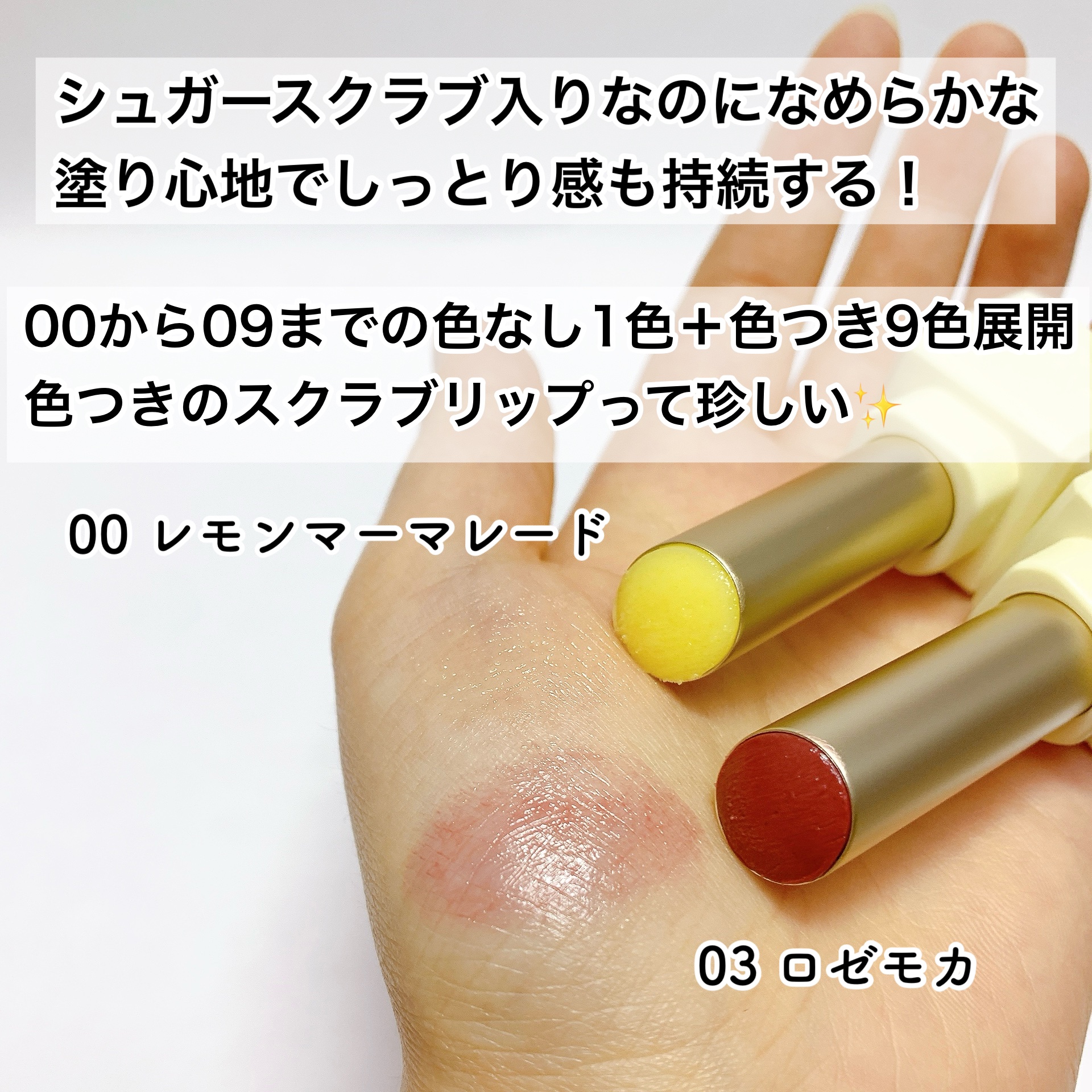 シュガーラビングリップソルベ/narka/リップスクラブを使ったクチコミ（2枚目）