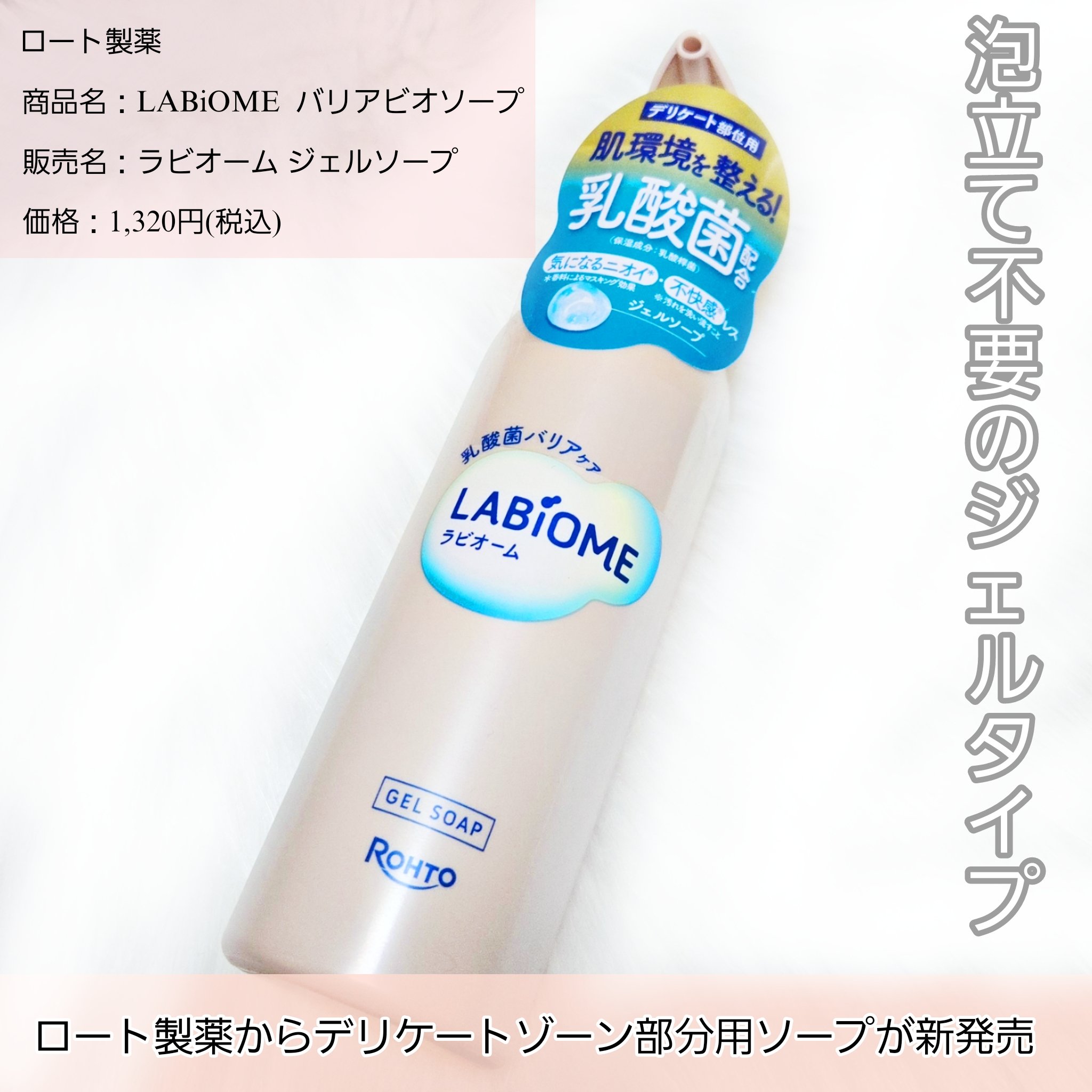 ラビオーム バリアソープ/LABiOME/デリケートゾーンケアを使ったクチコミ（2枚目）