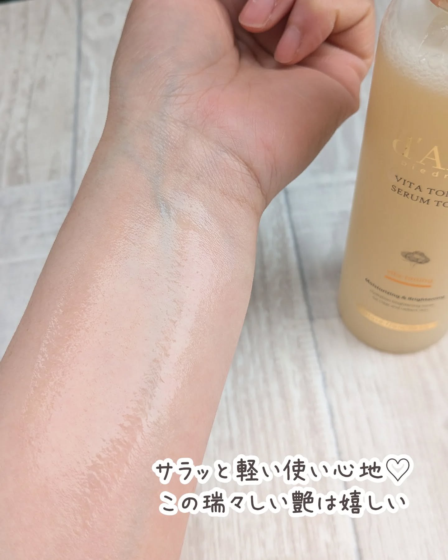 ビタトーニングセラムトナー/ダルバ/化粧水を使ったクチコミ（2枚目）