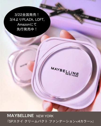 SPステイ クリームパクト ファンデーション/MAYBELLINE NEW YORK/クリーム・エマルジョンファンデーションを使ったクチコミ(2枚目)