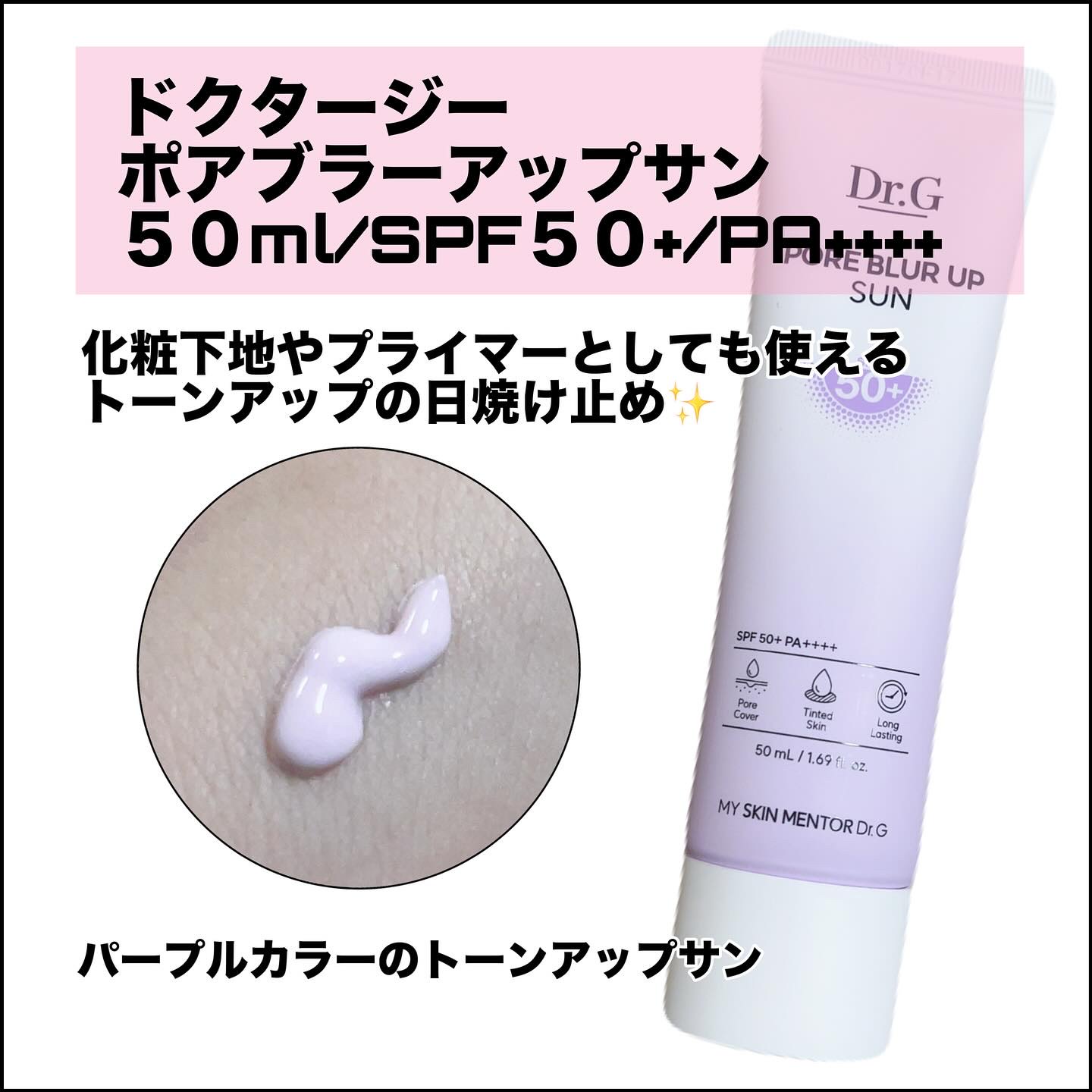 ポアブラーアップサン/Dr.G/日焼け止めクリームを使ったクチコミ（2枚目）