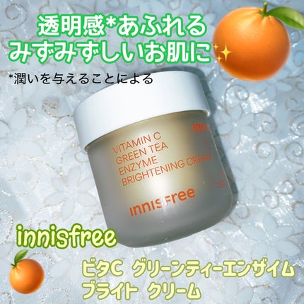 ビタC グリーンティーエンザイム ブライト クリーム/innisfree/フェイスクリームを使ったクチコミ(1枚目)