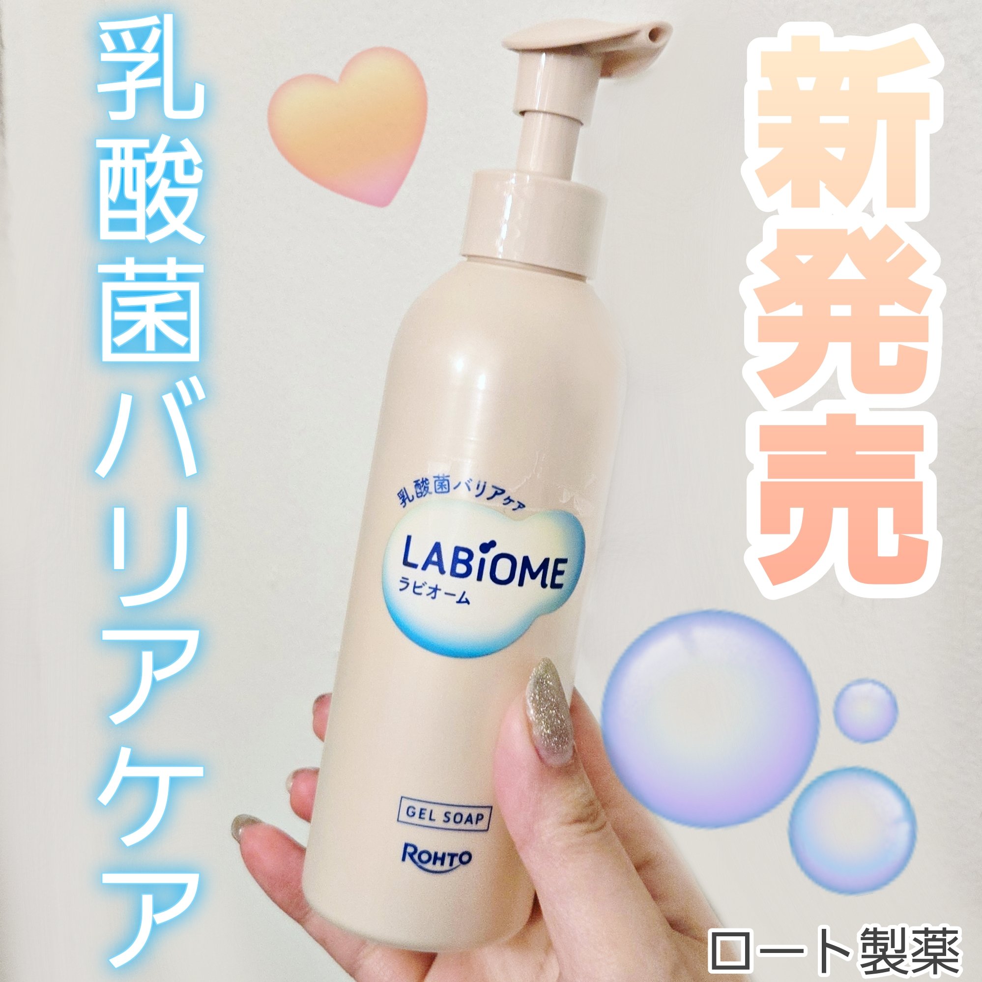 ラビオーム バリアソープ/LABiOME/デリケートゾーンケアを使ったクチコミ（1枚目）