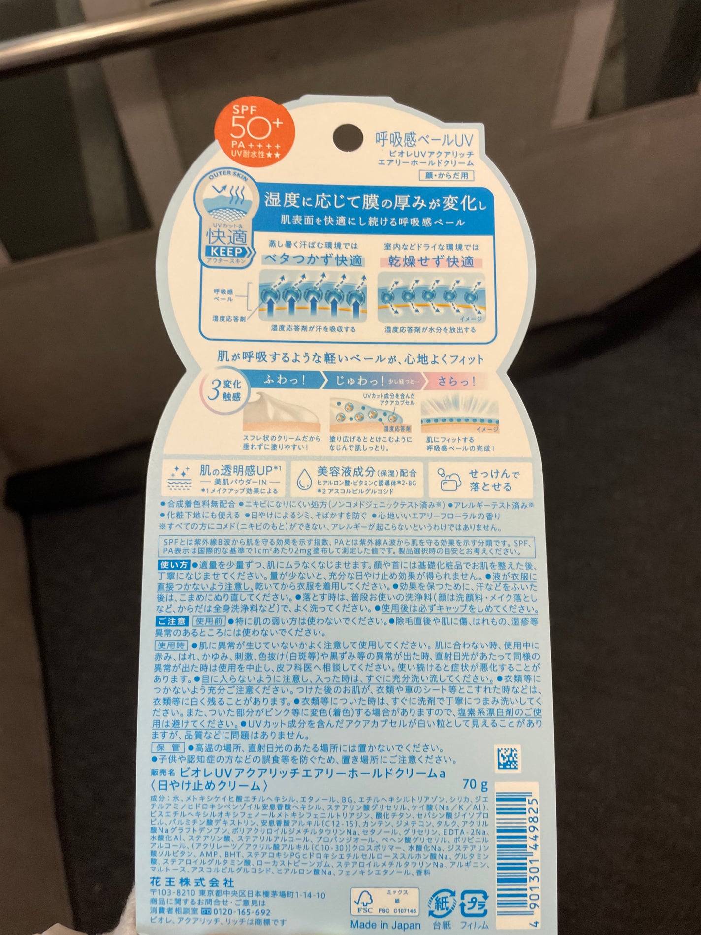 アクアリッチ エアリーホールドクリーム(呼吸感ベールUV)/ビオレ/日焼け止めクリームを使ったクチコミ(3枚目)