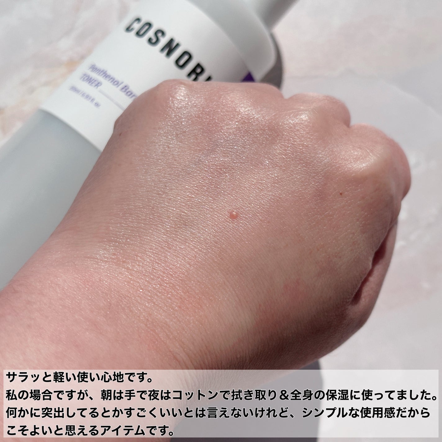 パンテノールバリアトナー/COSNORI/化粧水を使ったクチコミ(3枚目)