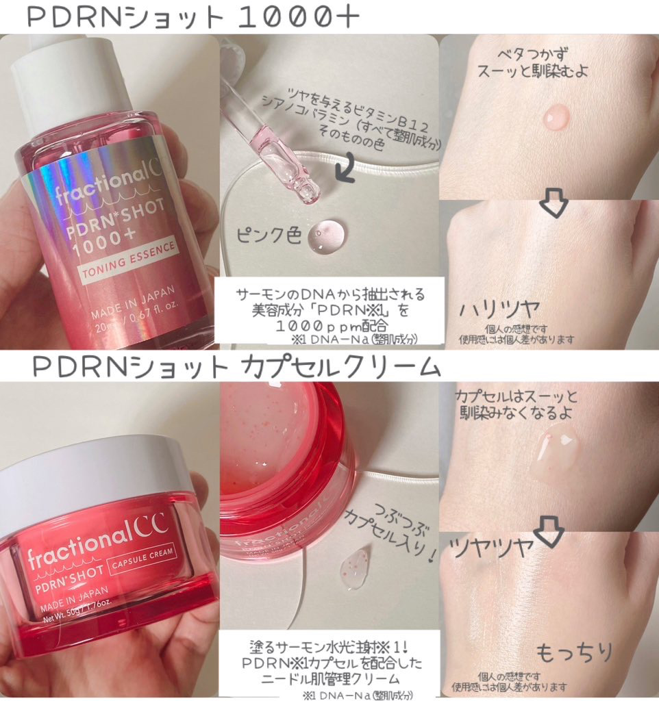 PDRNショット カプセルクリーム/fractionalCC/フェイスクリームを使ったクチコミ（2枚目）