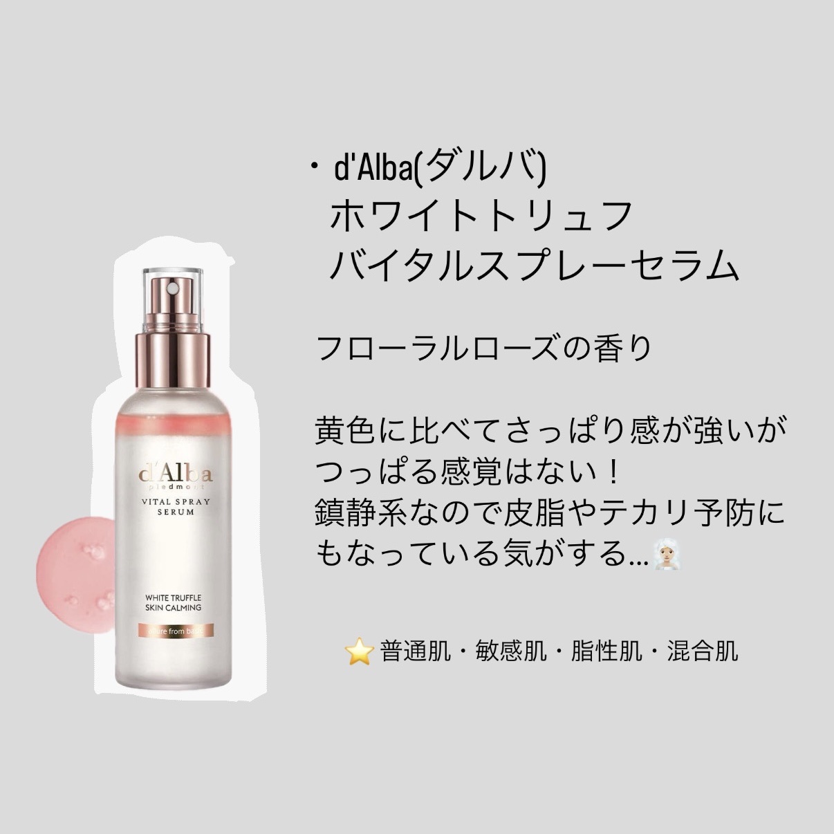 ダルバ ホワイトトリュフファーストスプレーセラム/ダルバ/ミスト状化粧水を使ったクチコミ（3枚目）