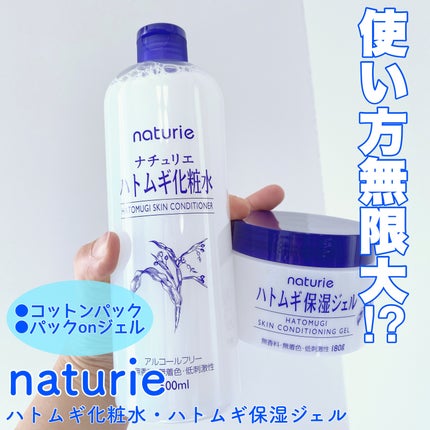 ハトムギ化粧水(ナチュリエ スキンコンディショナー R )/ナチュリエ/化粧水を使ったクチコミ(1枚目)