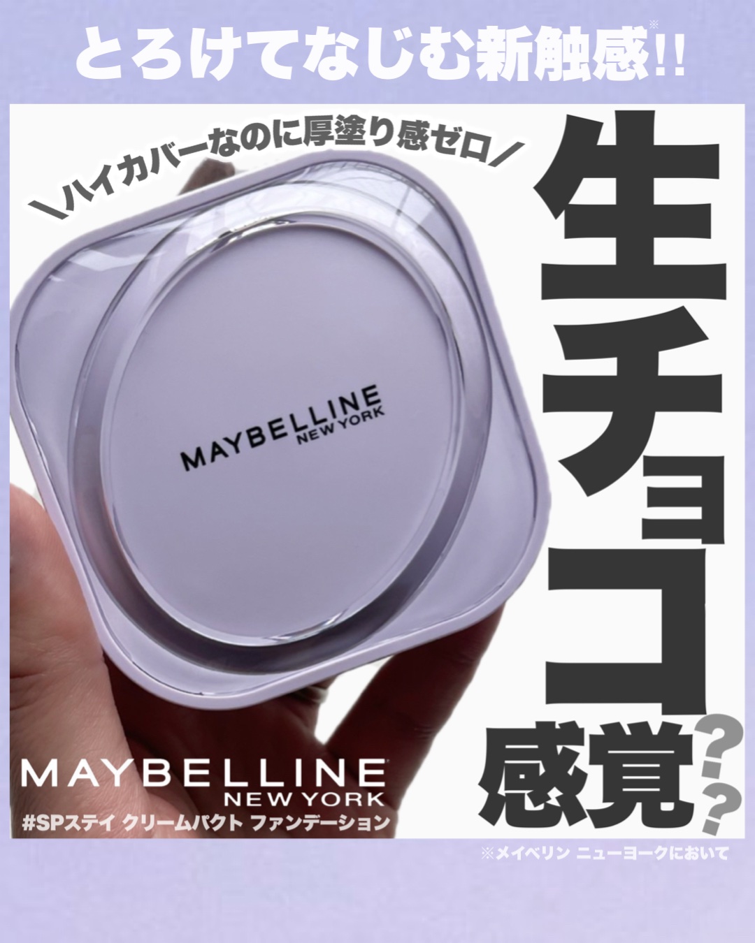 SPステイ クリームパクト ファンデーション/MAYBELLINE NEW YORK/クリーム・エマルジョンファンデーションを使ったクチコミ（1枚目）