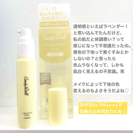 キャンディードール ブライトピュアメイク前セラム/CandyDoll/美容液を使ったクチコミ(4枚目)