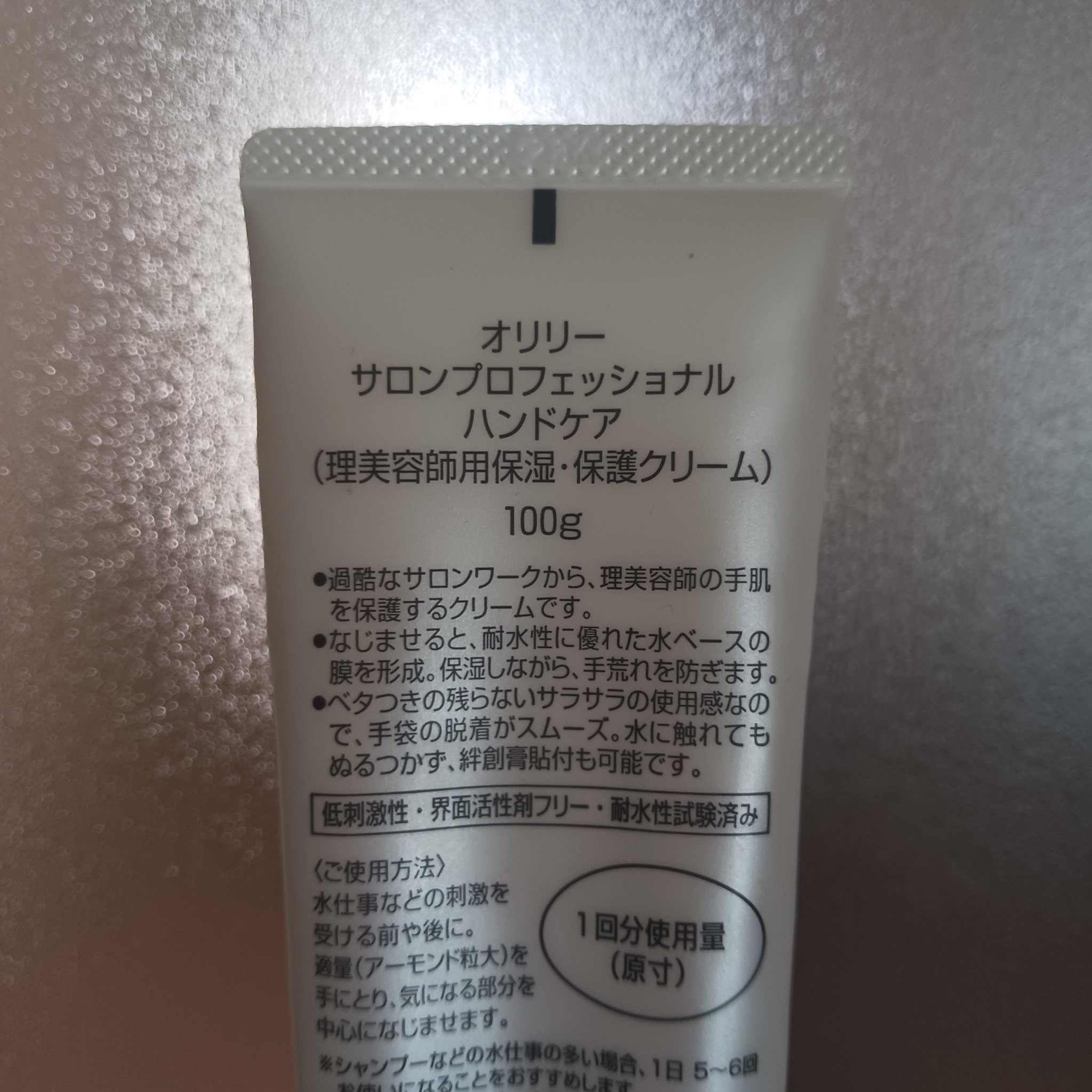 サロンプロフェッショナル ハンドケア/オリリー/ハンドクリームを使ったクチコミ（2枚目）
