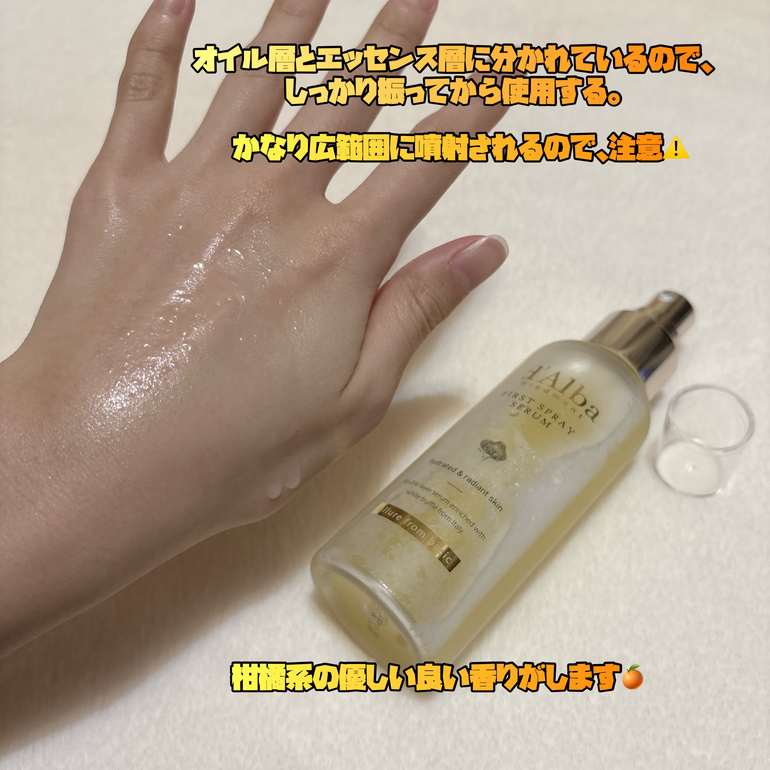 ダルバ ホワイトトリュフファーストスプレーセラム/ダルバ/ミスト状化粧水を使ったクチコミ（2枚目）