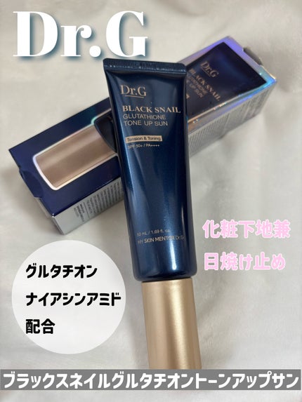 ブラックスネイルグルタチオントーンアップサン/Dr.G/日焼け止めクリームを使ったクチコミ(1枚目)