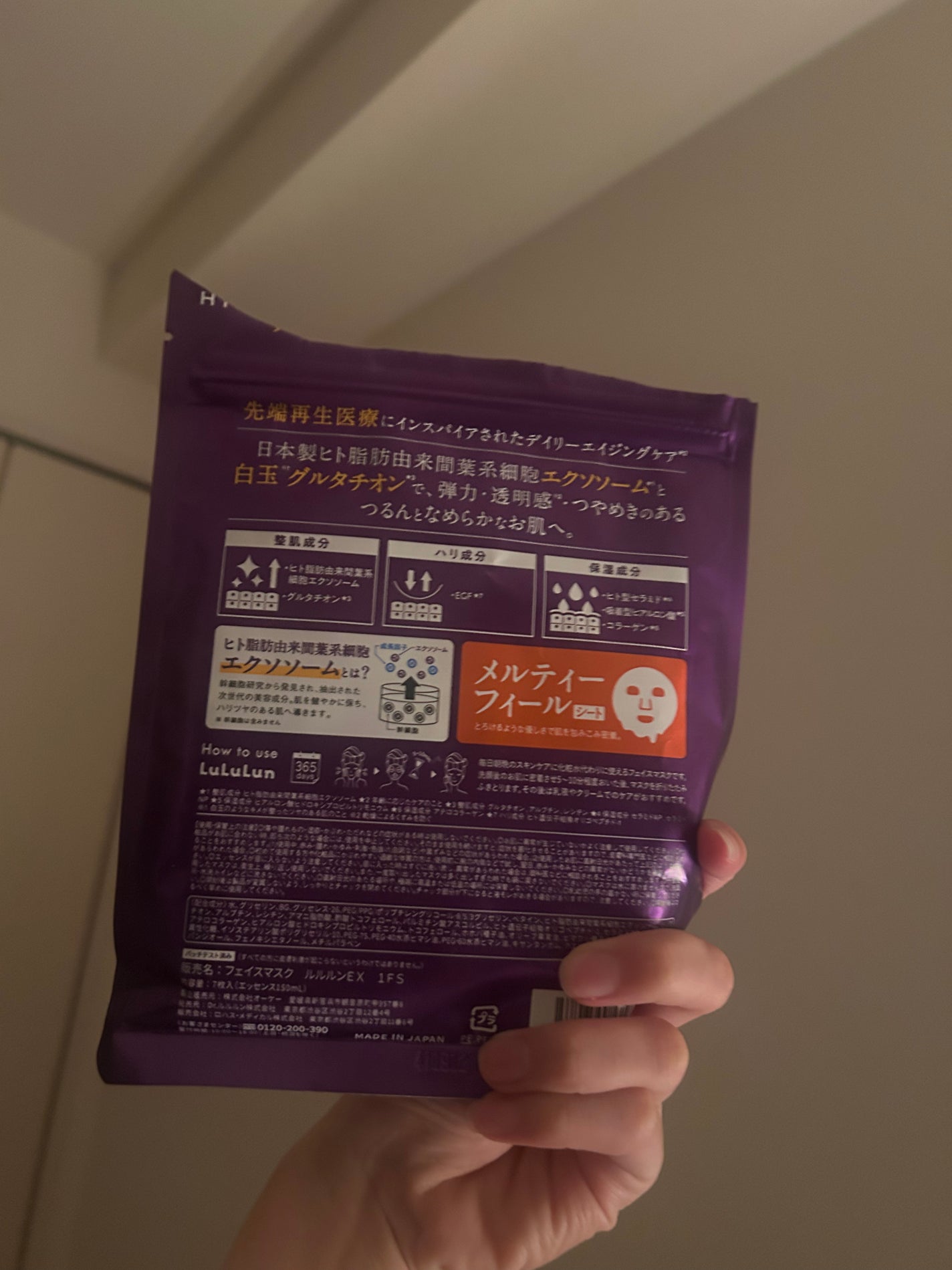 ルルルン ハイドラ EX マスク/ルルルン/シートマスク・パックを使ったクチコミ(2枚目)