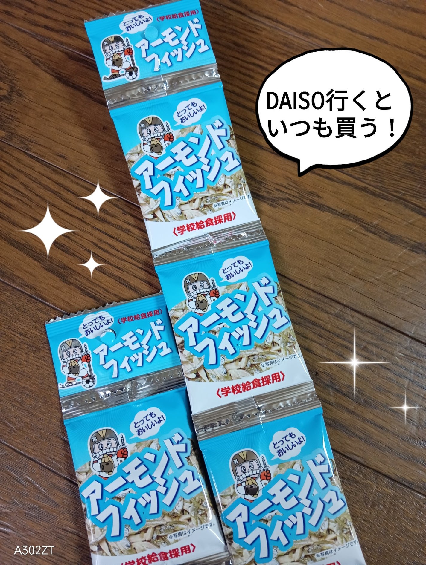アーモンドフィッシュ/フジサワ/食品を使ったクチコミ(1枚目)
