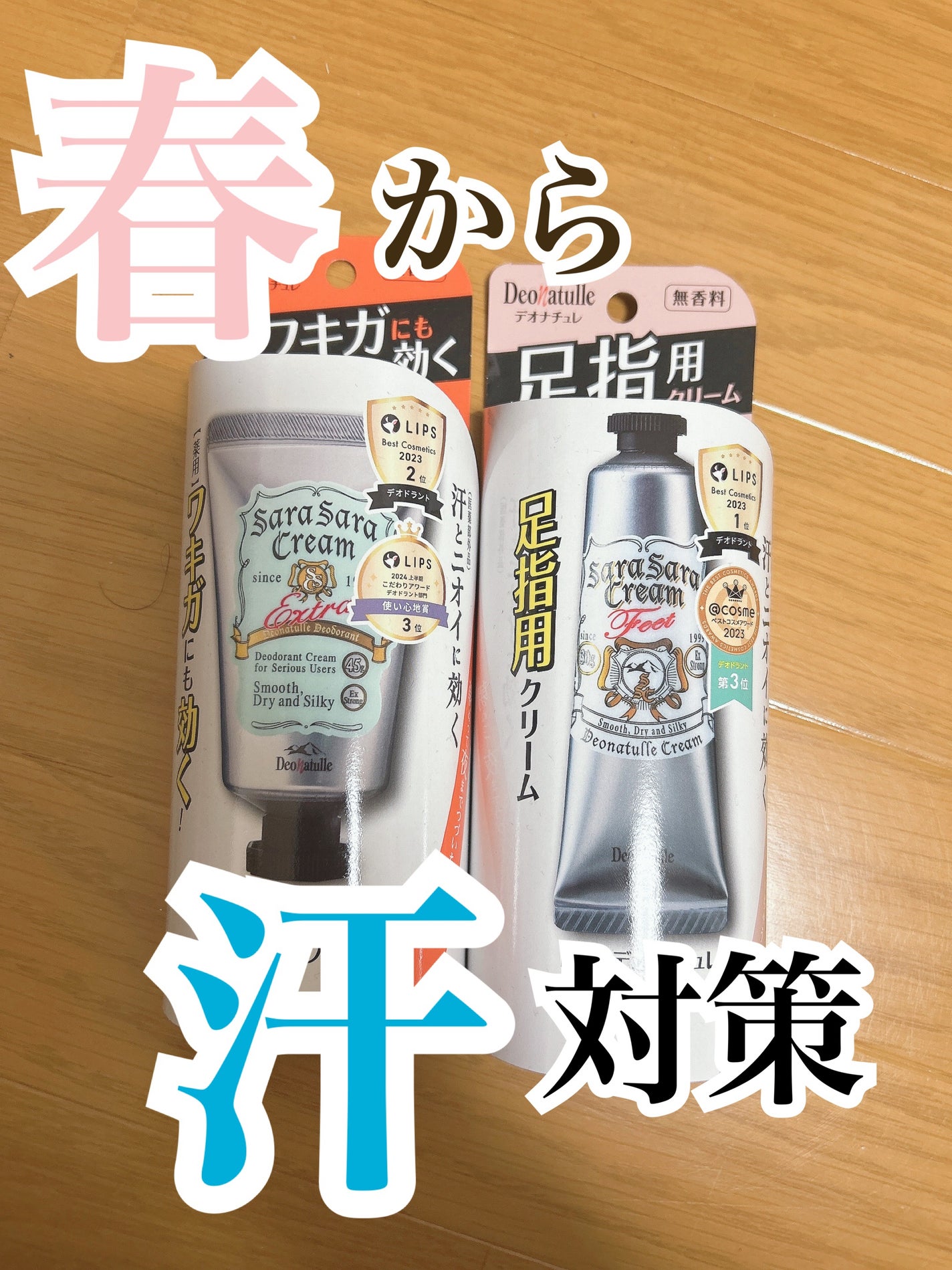 薬用足指さらさらクリーム/デオナチュレ/デオドラント・制汗剤を使ったクチコミ(1枚目)