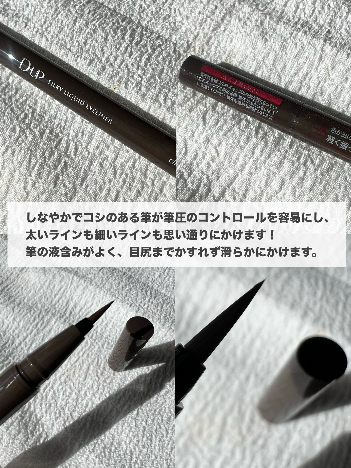 シルキーリキッドアイライナーWP/D-UP/リキッドアイライナーを使ったクチコミ(3枚目)