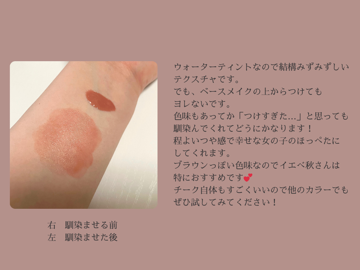 ジューシー パン ウォーター ブラッシャー BE01 FIG/A’pieu/リキッドチークを使ったクチコミ（2枚目）