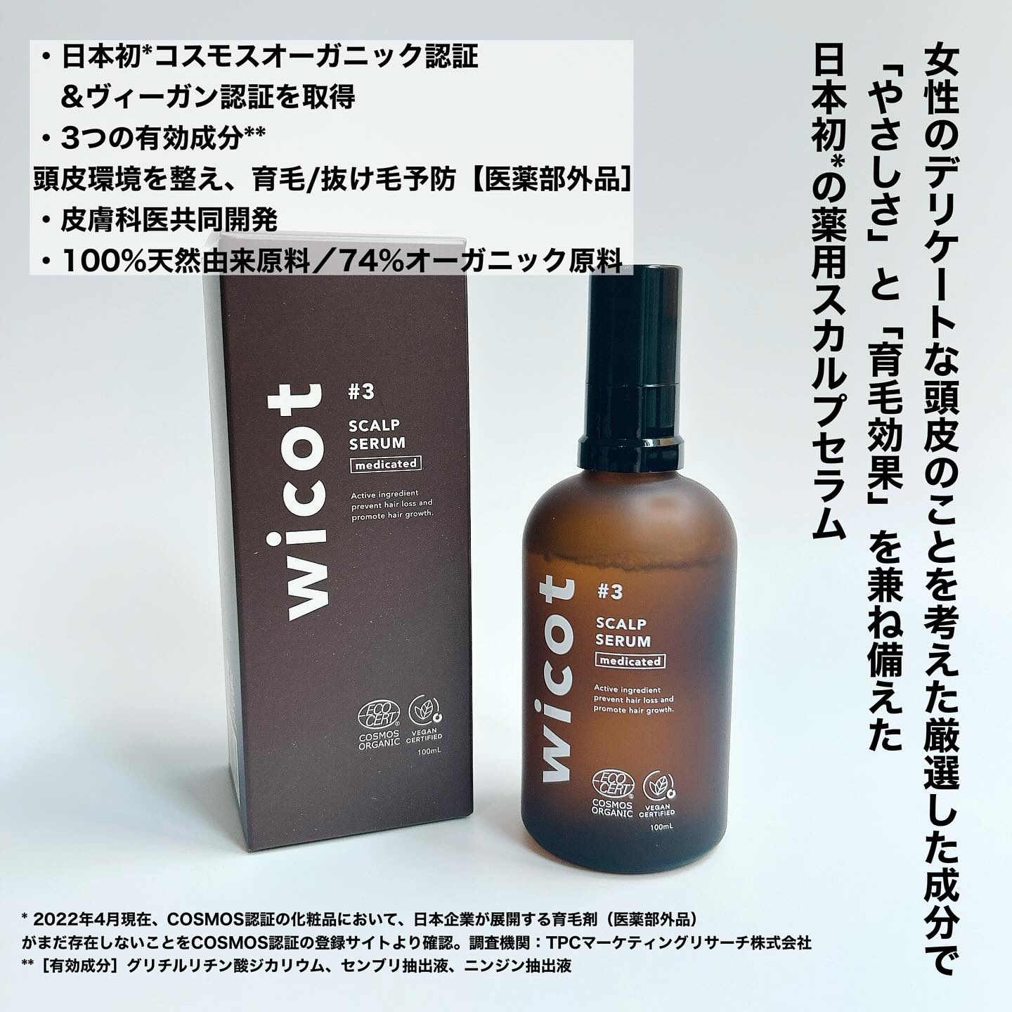 薬用スカルプセラム/wicot/頭皮ローションを使ったクチコミ（2枚目）