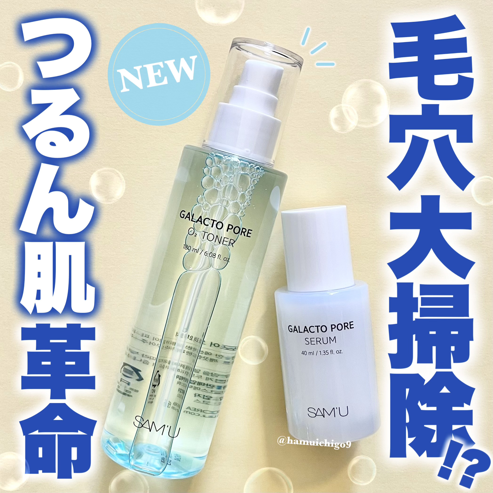 サミュ ガラクトポア セラム/SAM'U/美容液を使ったクチコミ（1枚目）