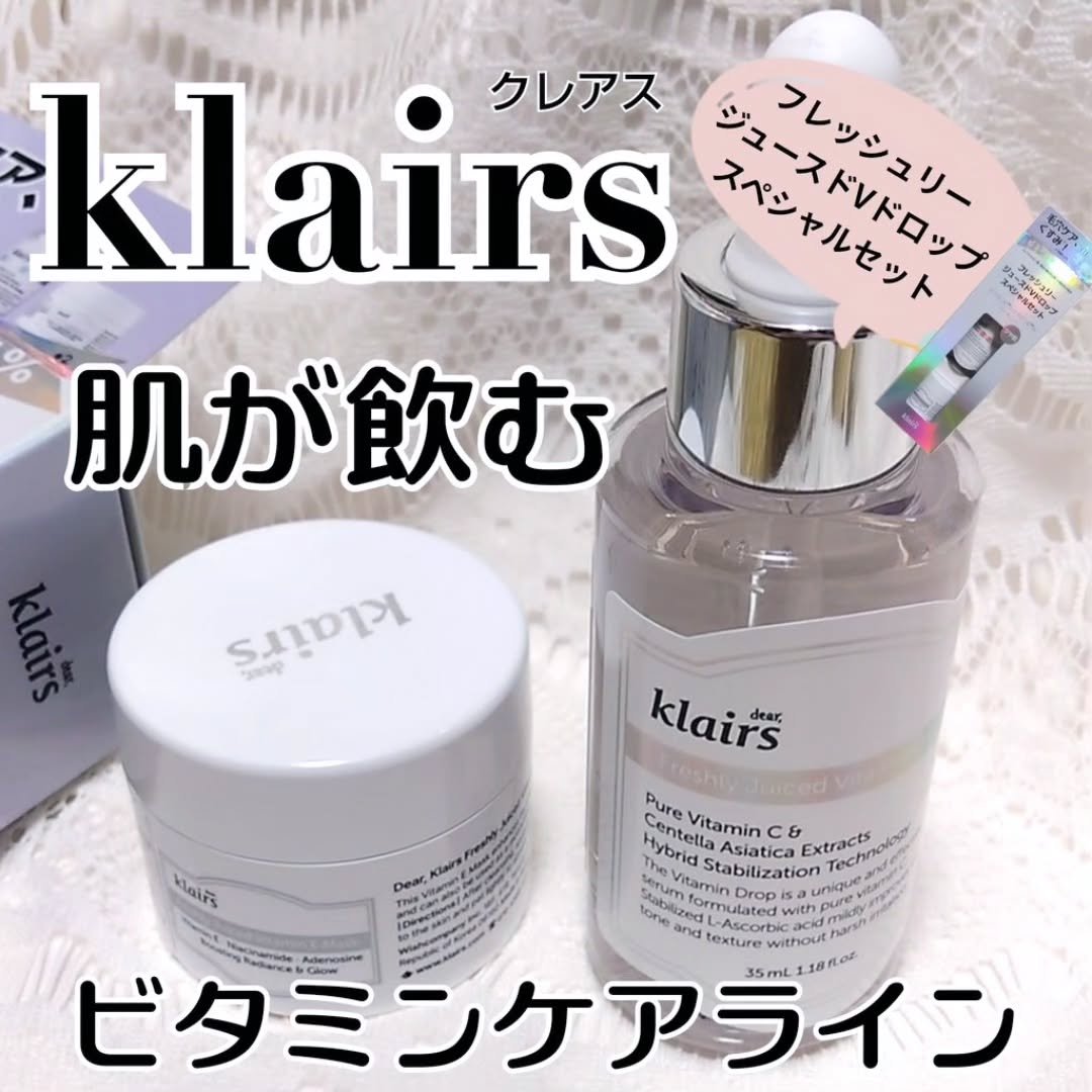 フレッシュリージュースドVドロップスペシャルセット/Klairs/美容液を使ったクチコミ（1枚目）