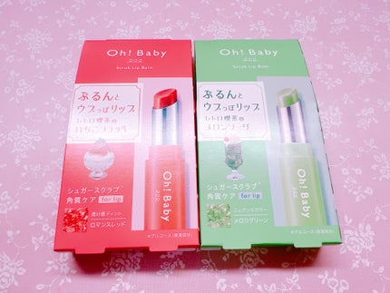 Oh!Baby スクラブリップバーム/ハウス オブ ローゼ/リップスクラブを使ったクチコミ(1枚目)