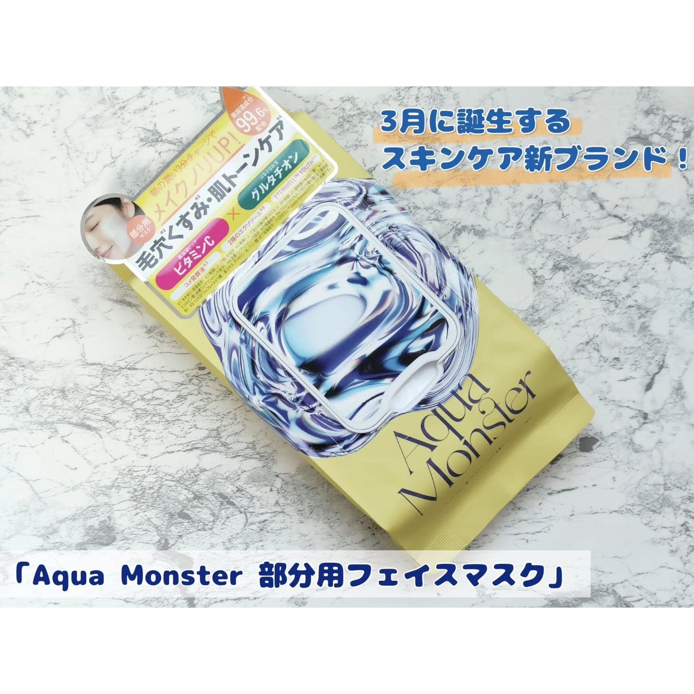 イエロー モーニングスクエアパック/Aqua Monster/シートマスク・パックを使ったクチコミ(1枚目)
