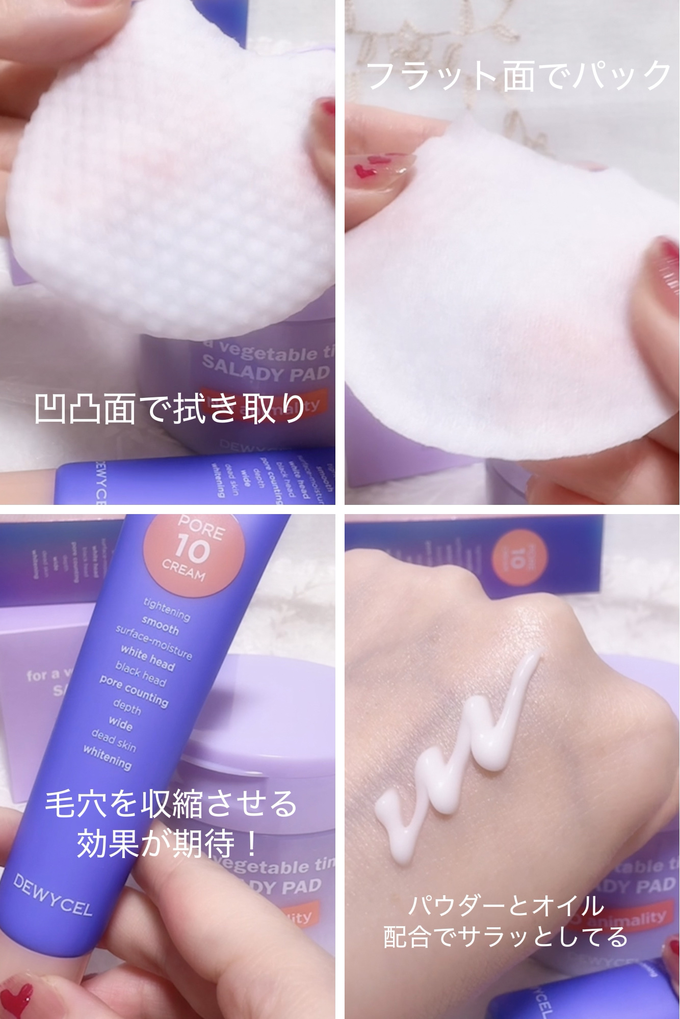 ポアーテンクリーム/DEWYCEL/化粧下地を使ったクチコミ（2枚目）