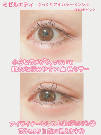 ぷっくりアイカラーペンシル 103 ロゼピンク(限定色)/ミゼルエディ/スティックアイシャドウの画像