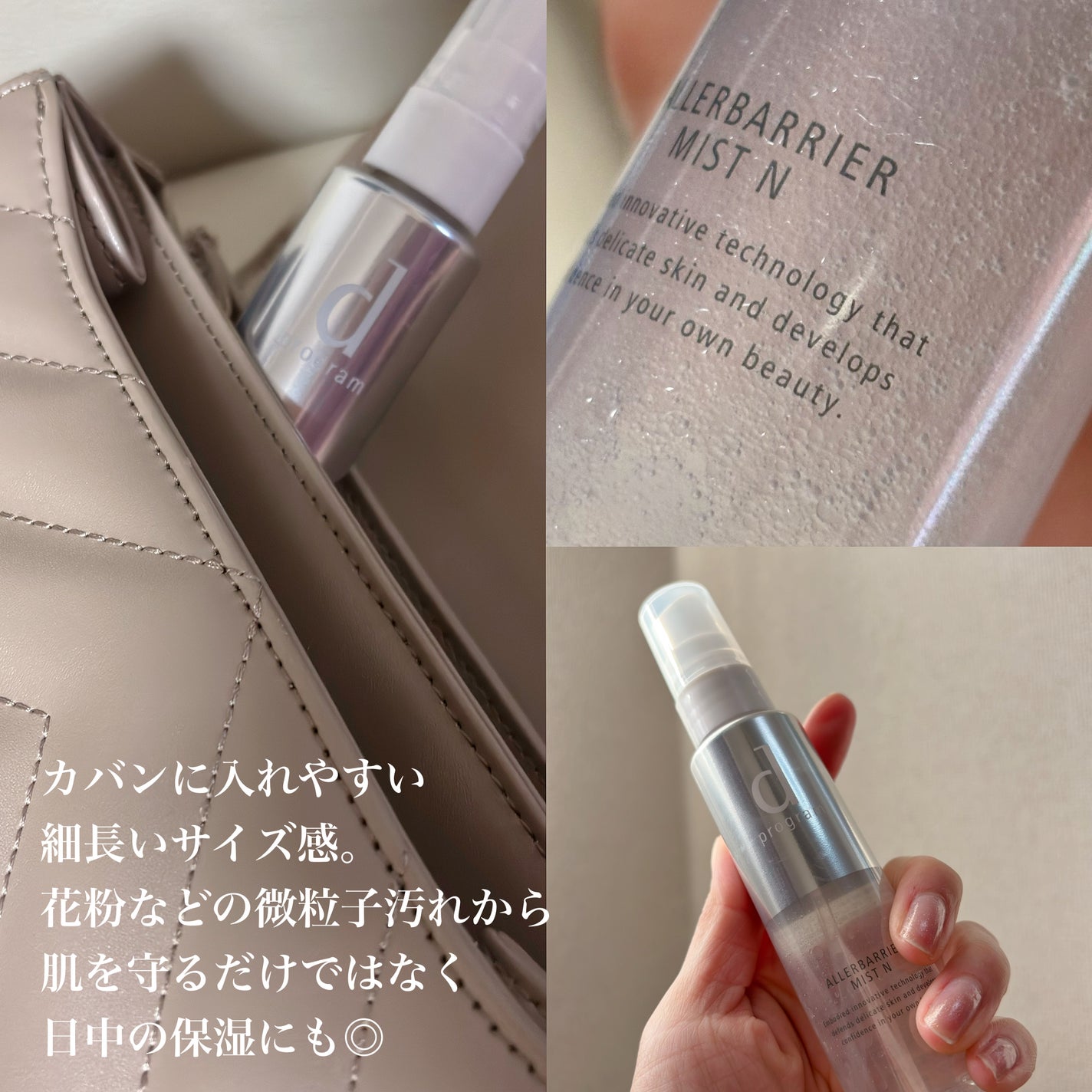 アレルバリア ミスト/d プログラム/ミスト状化粧水を使ったクチコミ(4枚目)