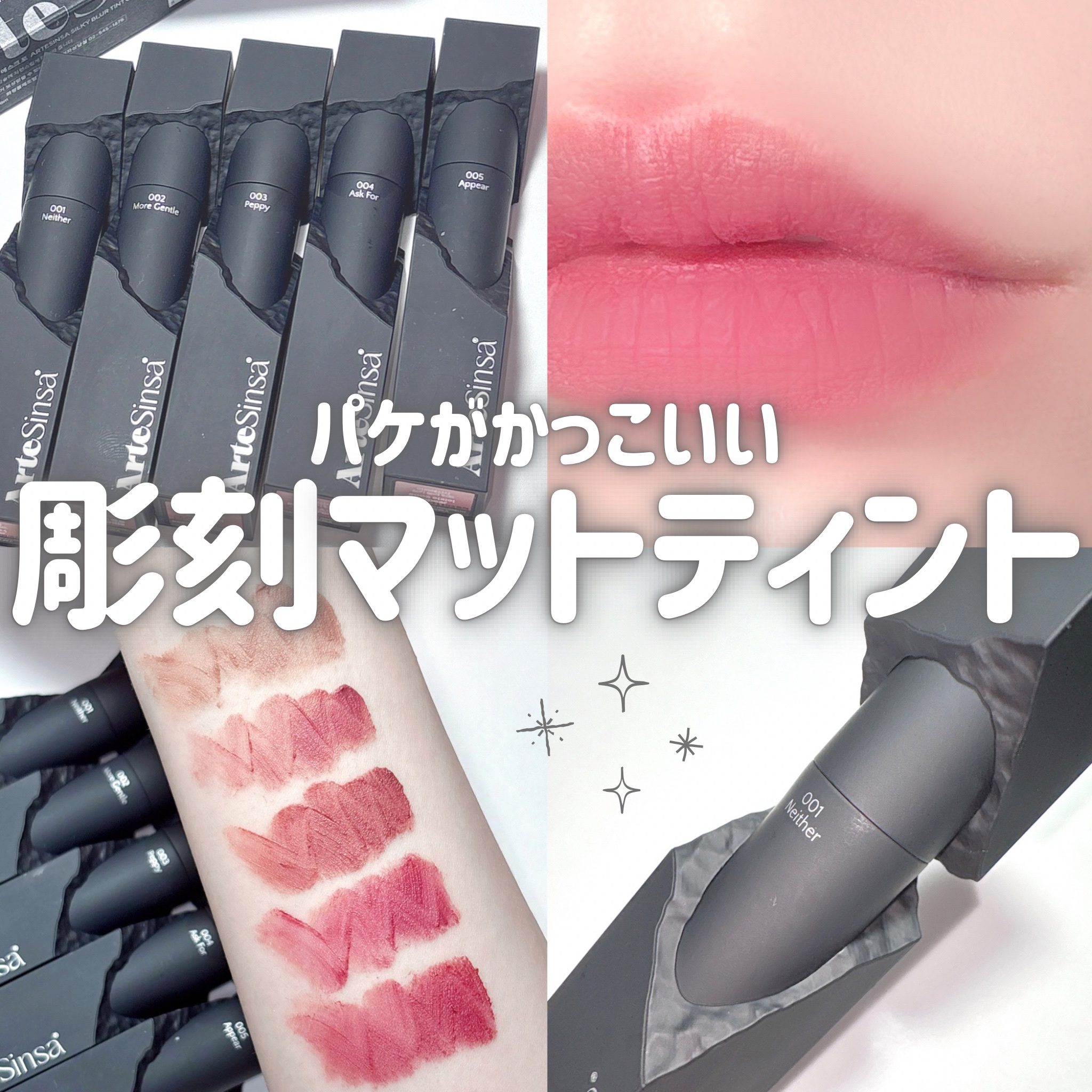 シルキーブラーティント/ArteSinsa/口紅を使ったクチコミ（1枚目）