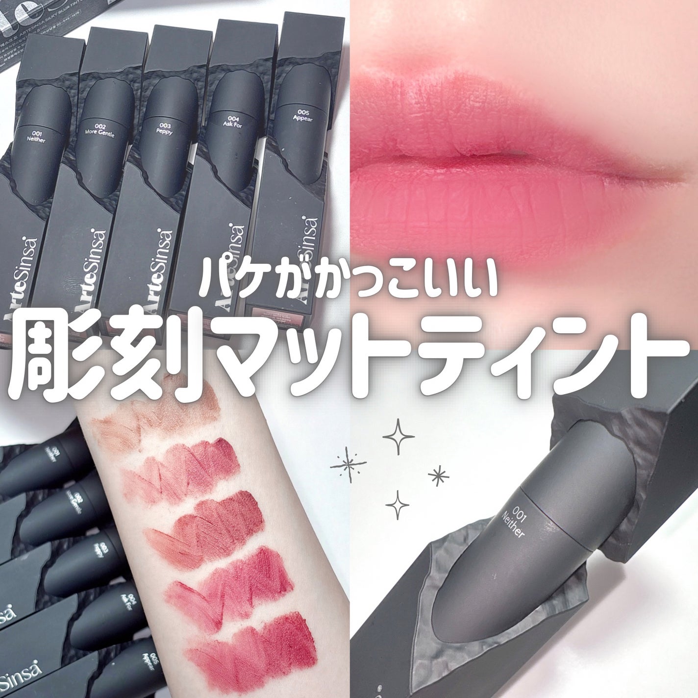 シルキーブラーティント/ArteSinsa/口紅を使ったクチコミ(1枚目)