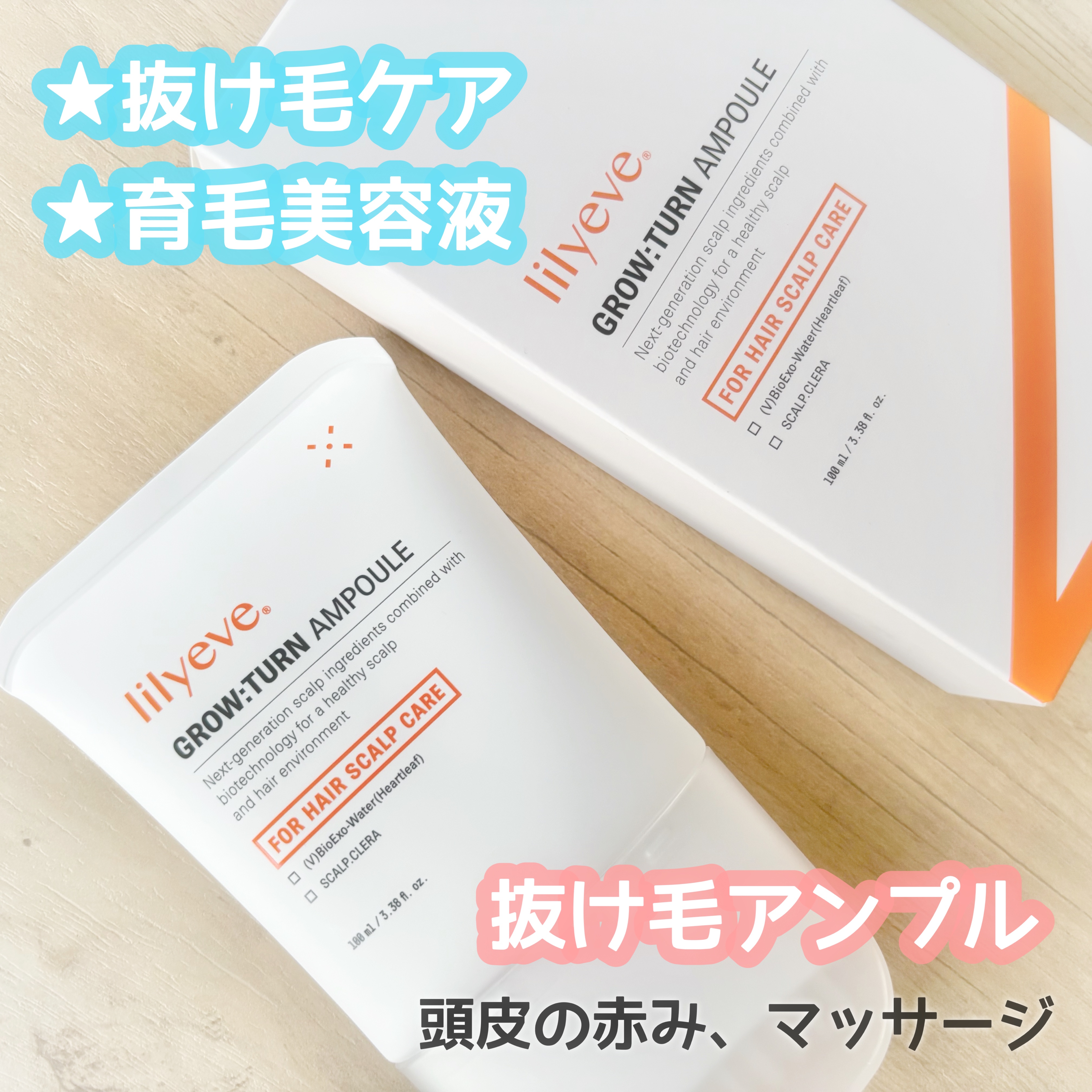 グローターン 100ml/リリーイブ/頭皮ローションを使ったクチコミ（1枚目）