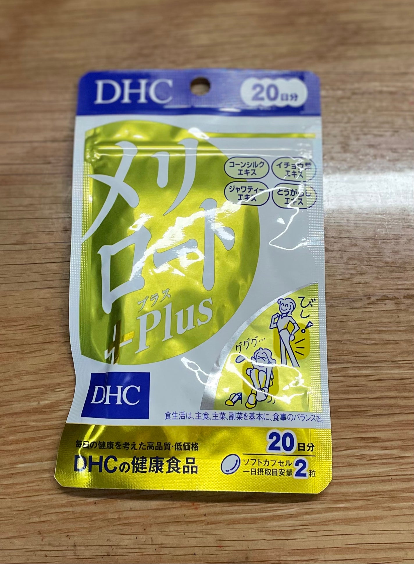 メリロートPlus/DHC/美容サプリメントを使ったクチコミ(2枚目)