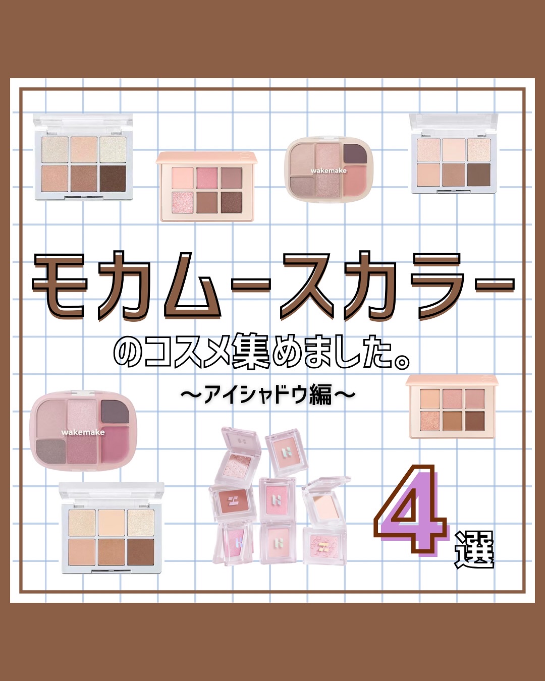 アイシャイン カラーモード パレット/VDL/アイシャドウパレットを使ったクチコミ（1枚目）