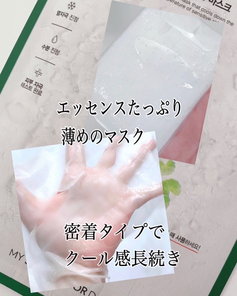 レッドブレミッシュ クールスージングマスク/Dr.G/シートマスク・パックを使ったクチコミ（3枚目）