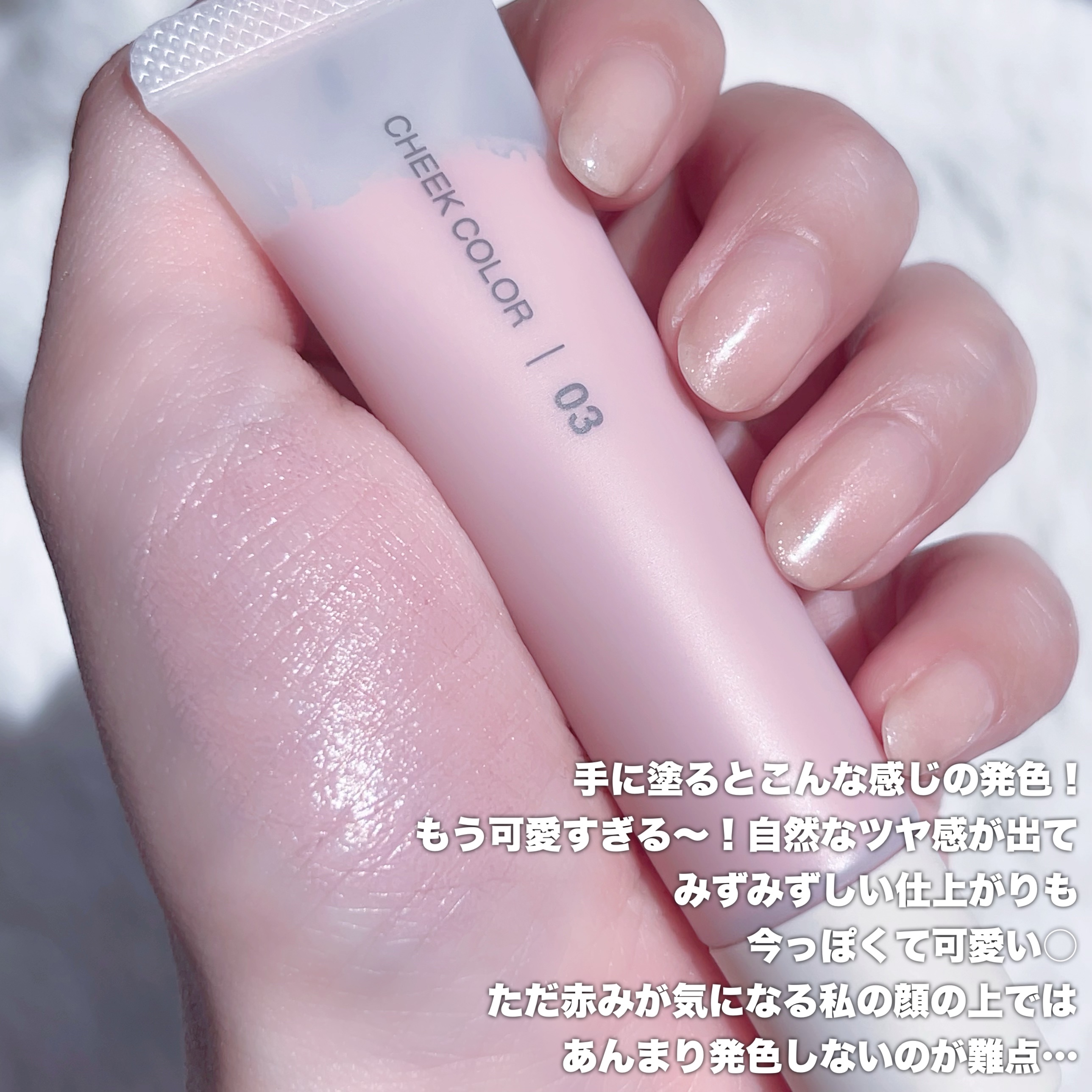 クリームチーク/無印良品/ジェル・クリームチークを使ったクチコミ（3枚目）