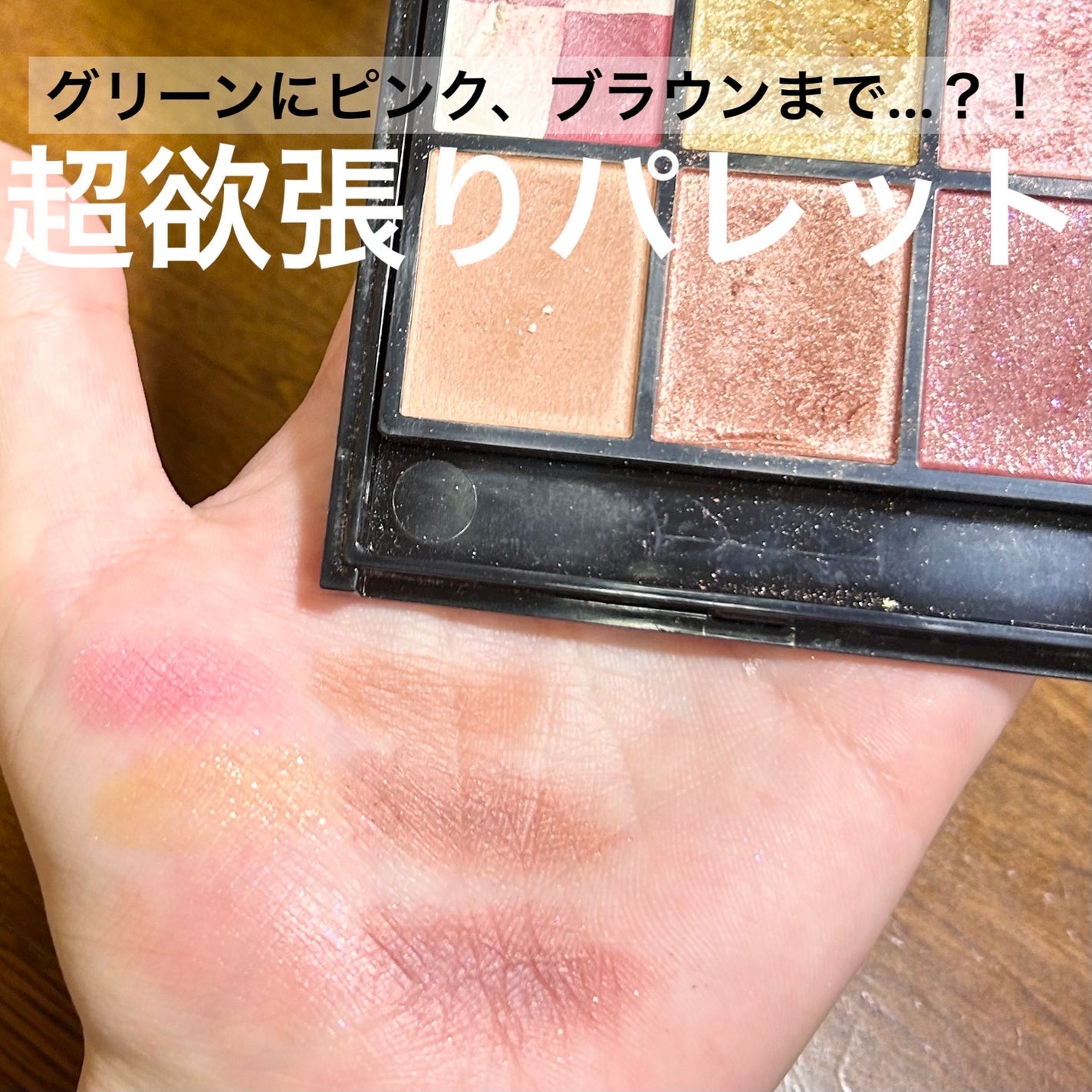 KATE 魂コレクション ブラウンレイヤーパレット/KATE/アイシャドウパレットを使ったクチコミ(1枚目)