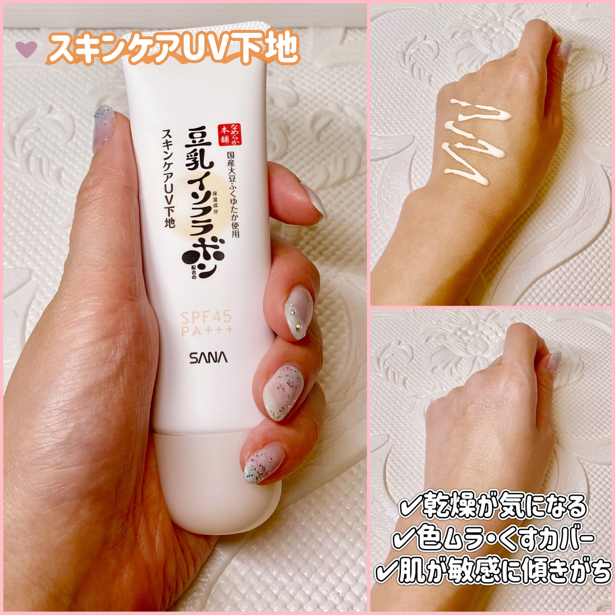 なめらか本舗 スキンケアUV下地 NC/なめらか本舗/化粧下地を使ったクチコミ（2枚目）