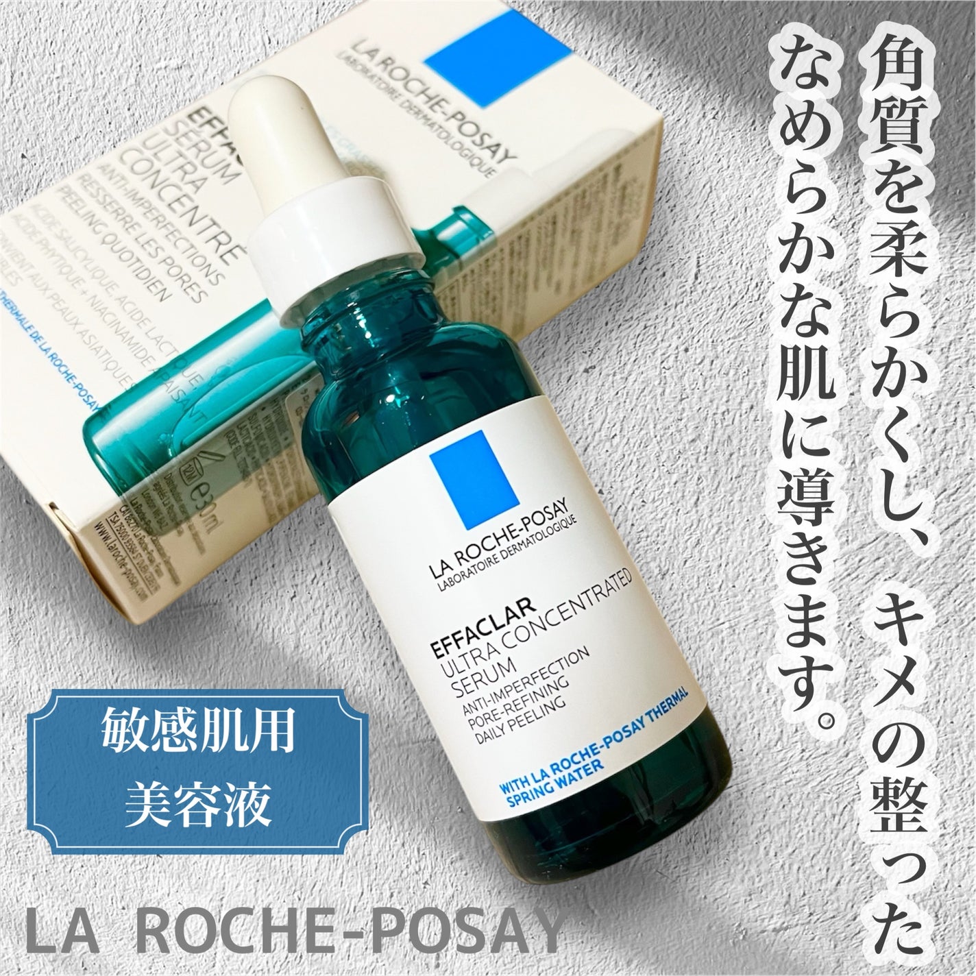 エファクラ ピールケア セラム/ラ ロッシュ ポゼ/美容液を使ったクチコミ(1枚目)