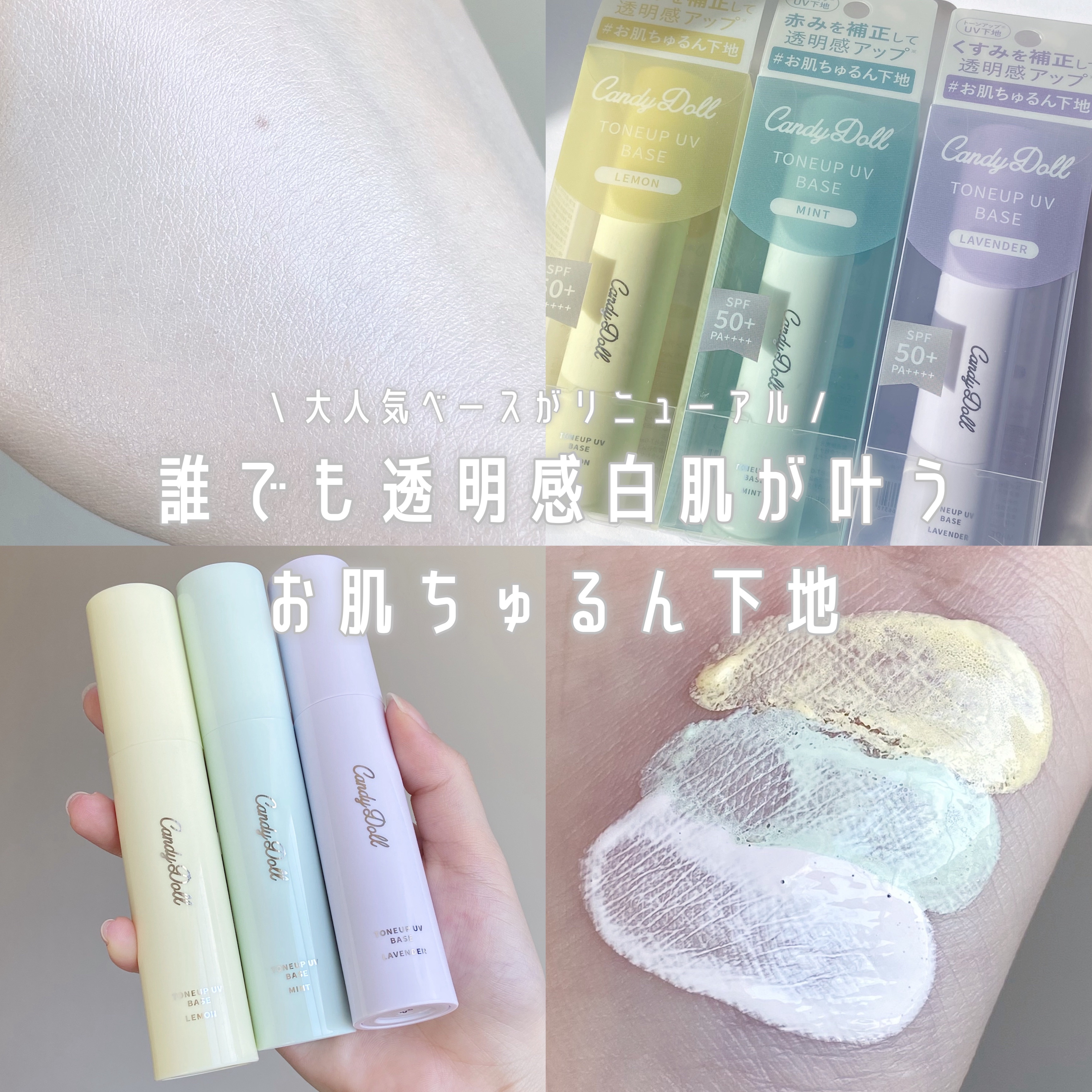 トーンアップUVベース/CandyDoll/化粧下地を使ったクチコミ（1枚目）