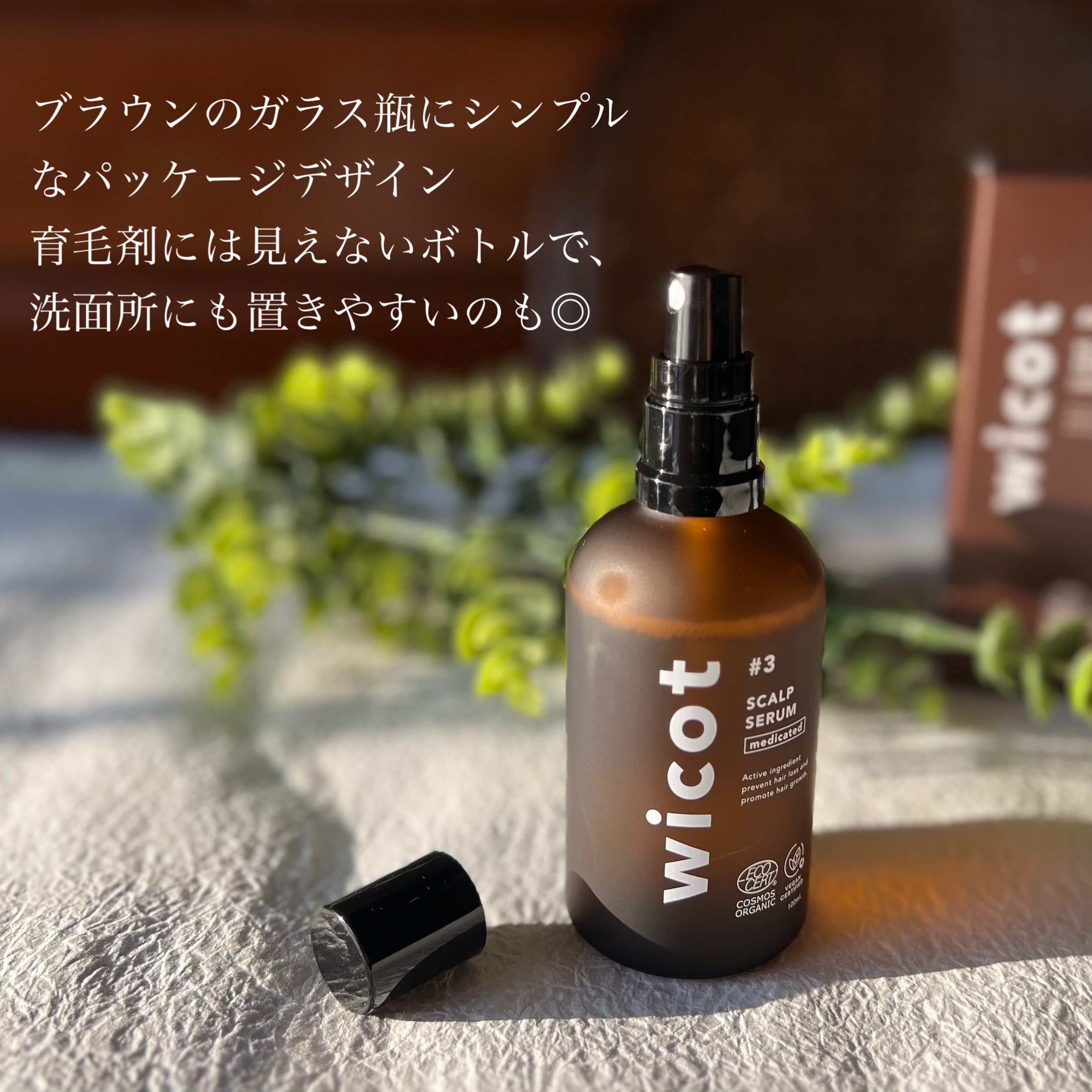 薬用スカルプセラム/wicot/頭皮ローションを使ったクチコミ（3枚目）