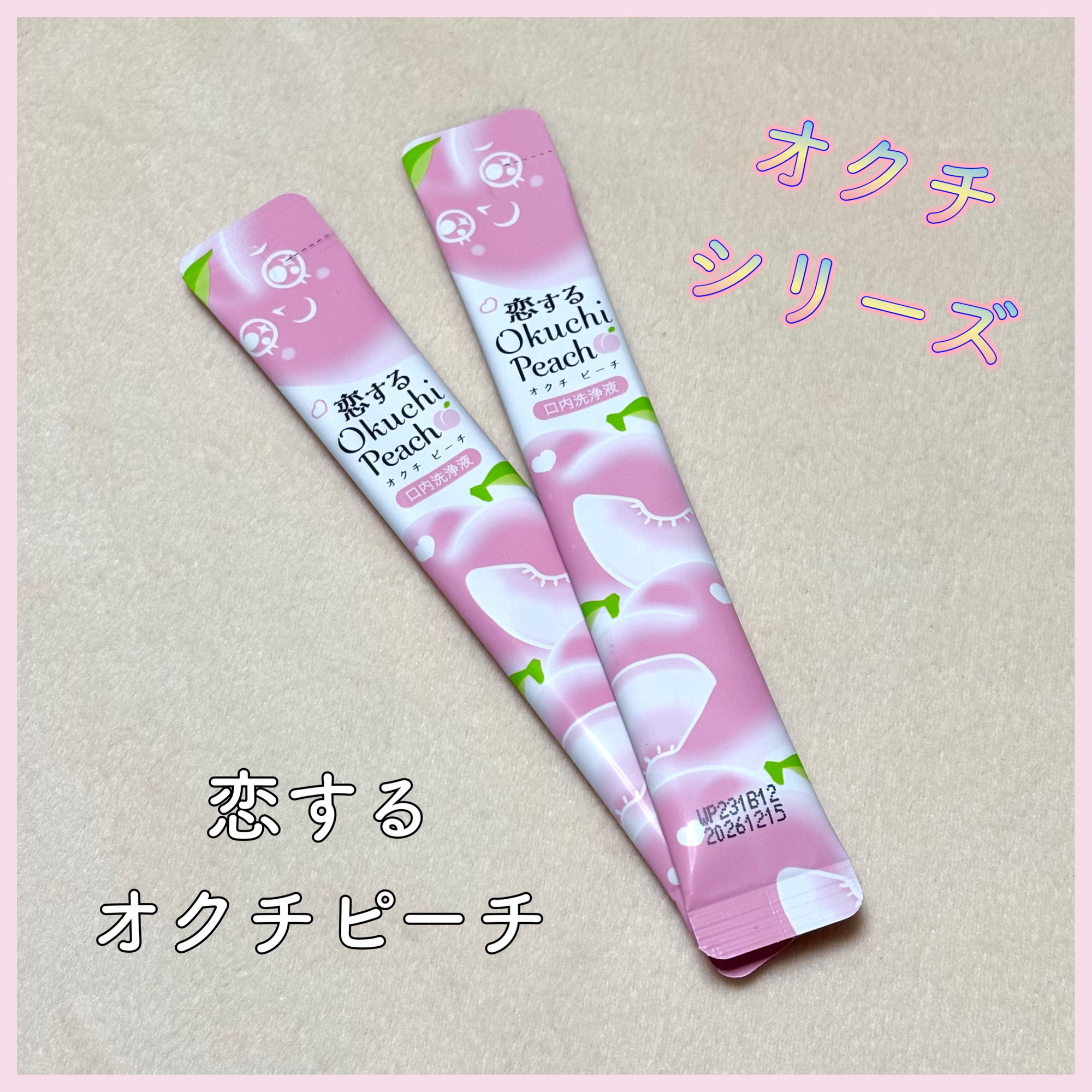 恋するオクチピーチ/オクチシリーズ/マウスウォッシュ・スプレーを使ったクチコミ（1枚目）