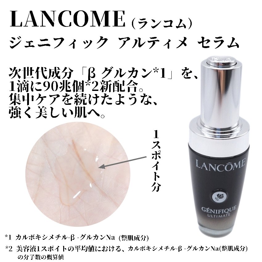 ジェニフィック アルティメ セラム/LANCOME/美容液を使ったクチコミ（2枚目）