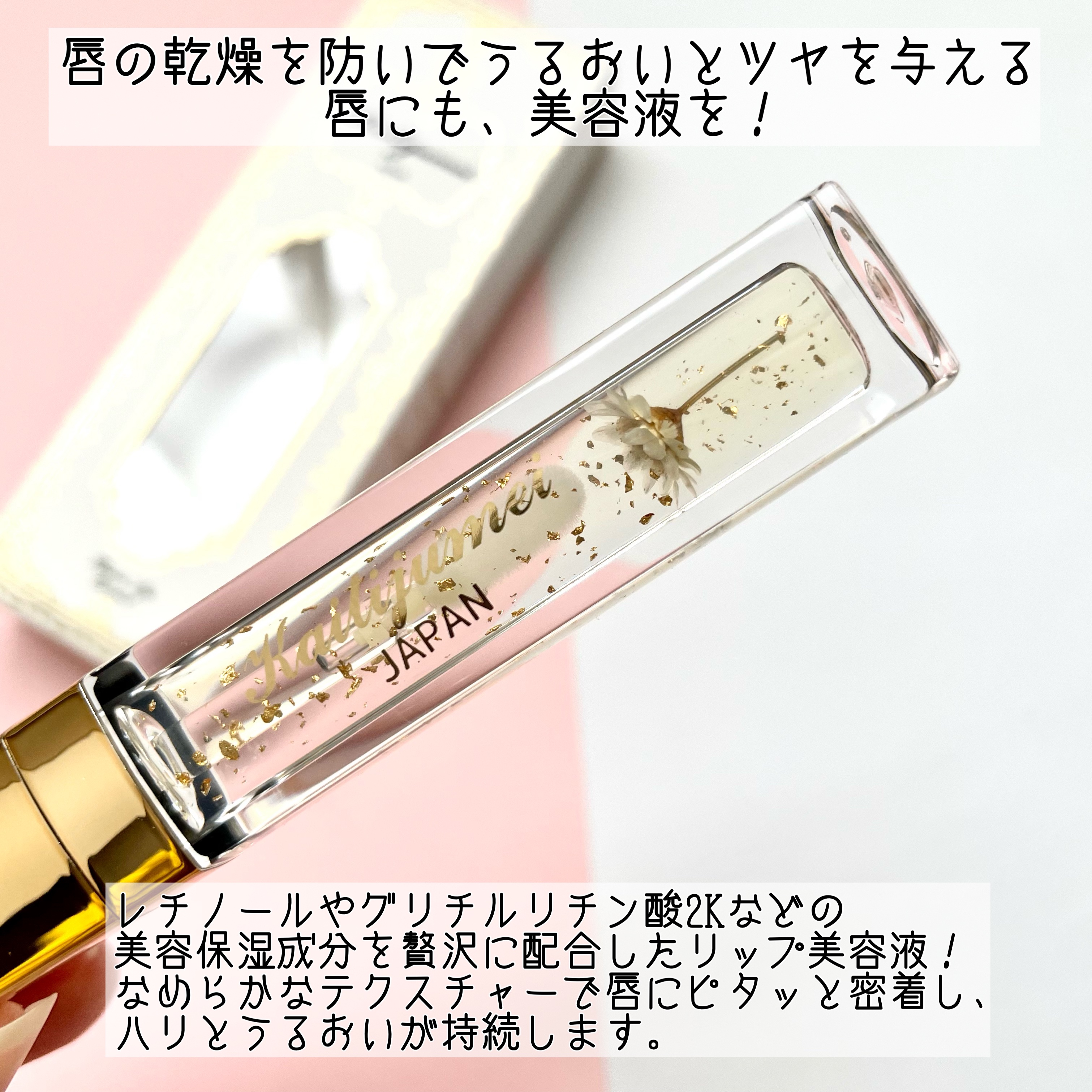 Kailijumei　フラワーリップエッセンス/Kailijumei/リップケアを使ったクチコミ（2枚目）