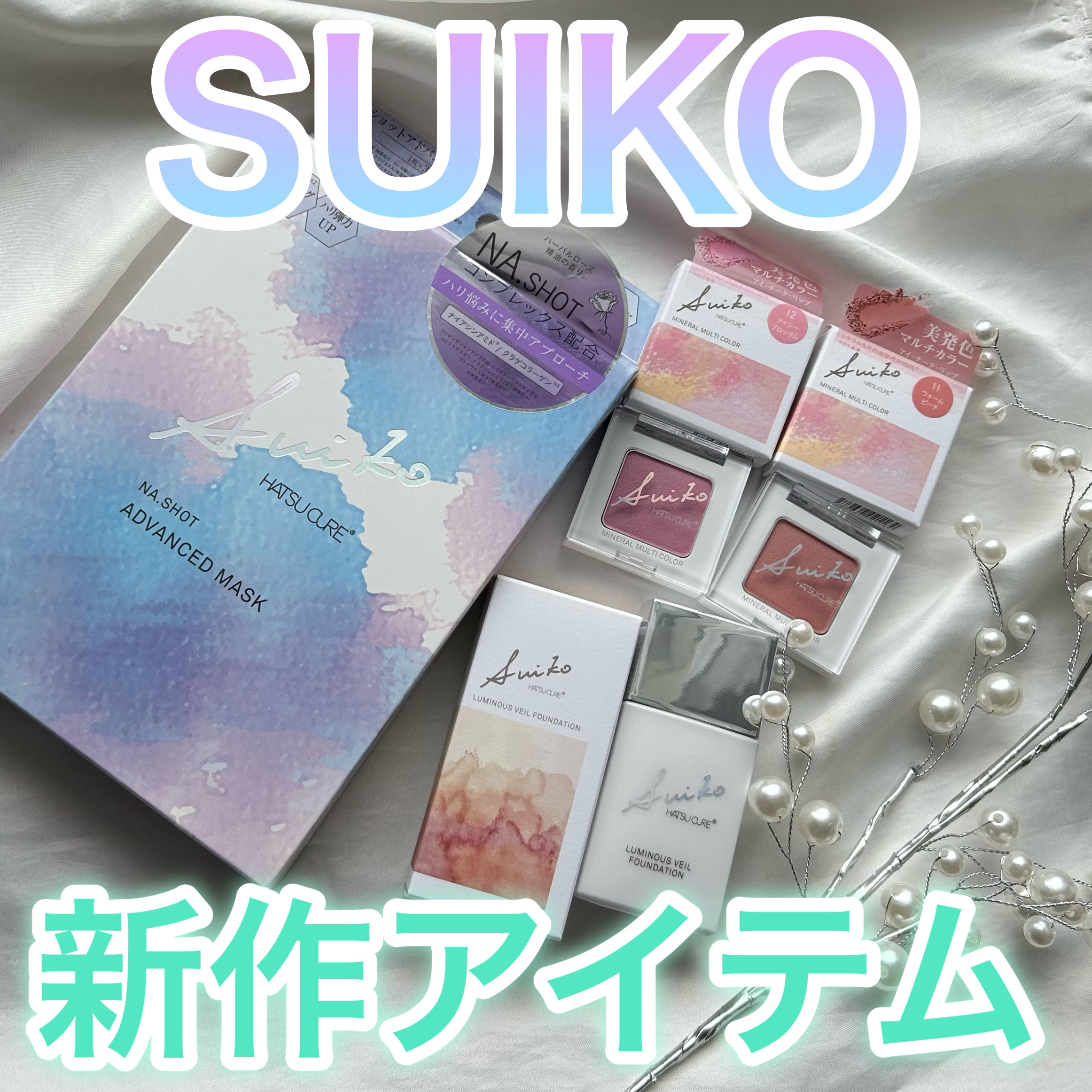 NAショット アドバンスドマスク/SUIKO HATSUCURE/シートマスク・パックを使ったクチコミ（1枚目）