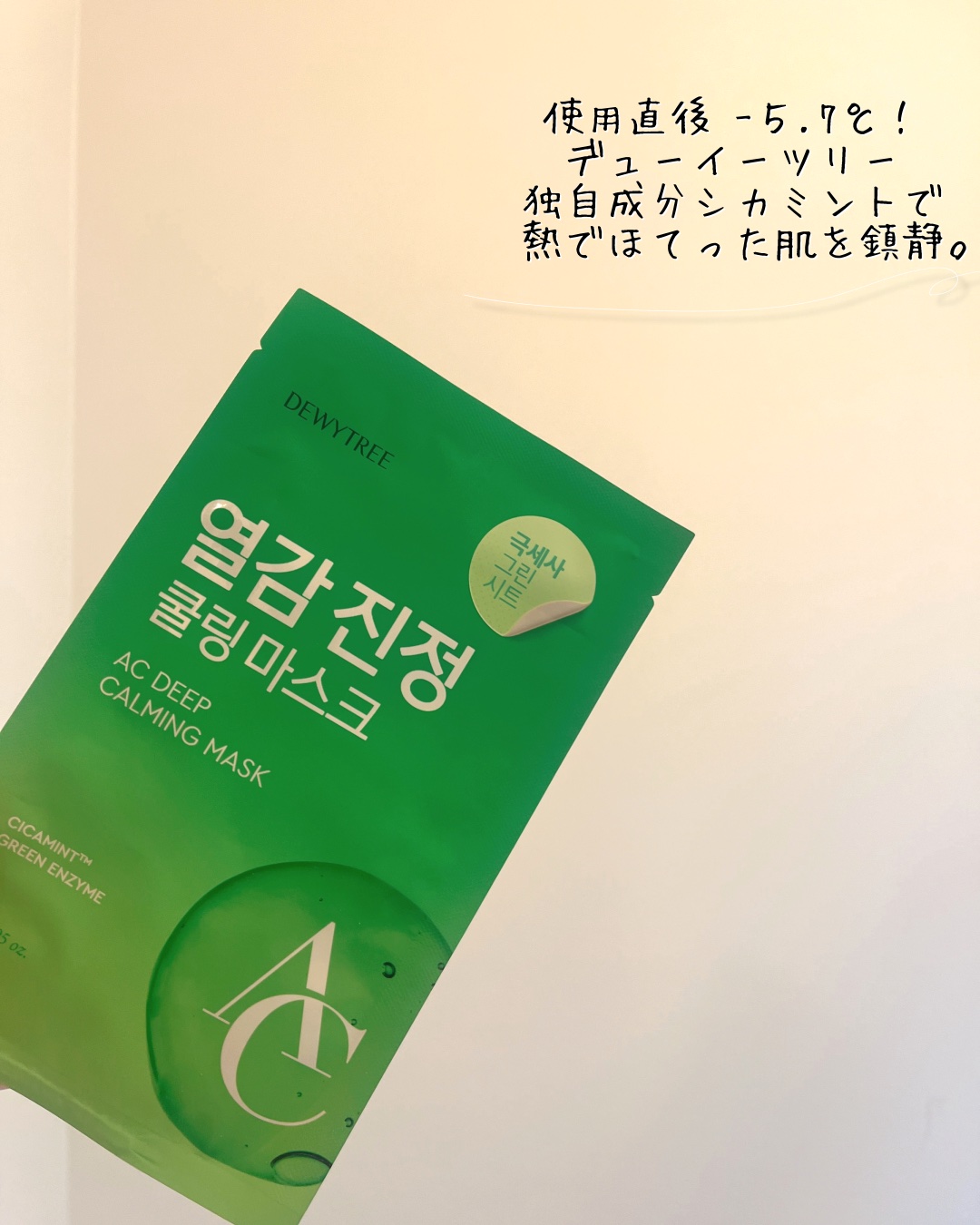 ACコントロールEXディープマスク/DEWYTREE/シートマスク・パックを使ったクチコミ（2枚目）