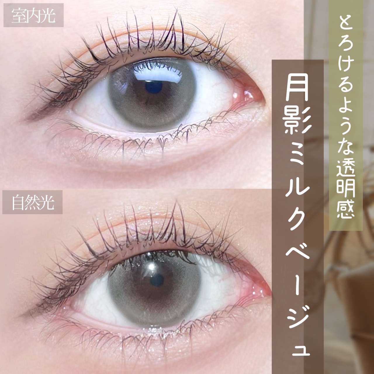 aube pie/chuu LENS/カラーコンタクトレンズを使ったクチコミ（1枚目）