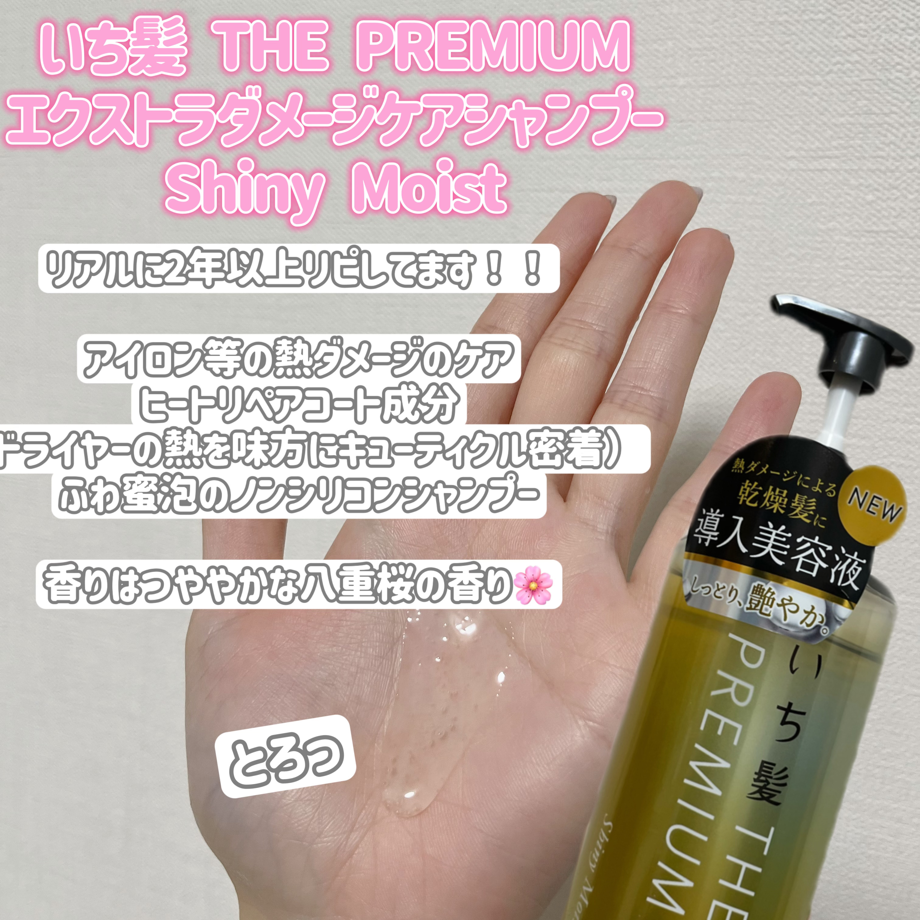 THE PREMIUM エクストラダメージケアシャンプー／トリートメント（シャイニーモイスト）/いち髪/市販シャンプーを使ったクチコミ（2枚目）