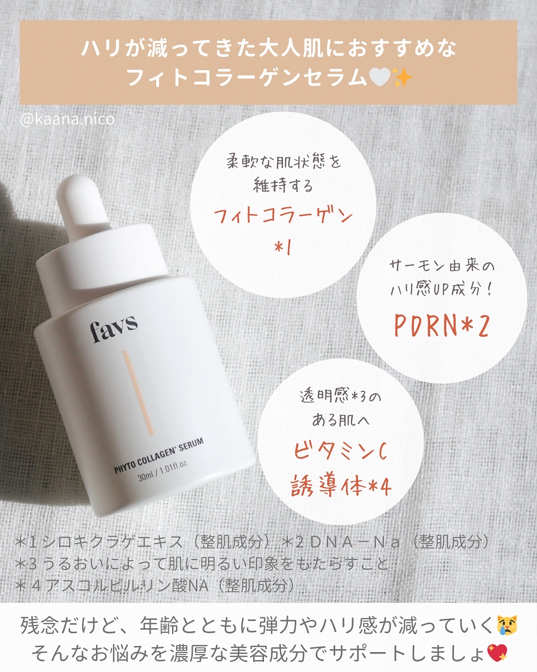 favs フィトコラーゲン*セラム/favs/美容液を使ったクチコミ（2枚目）